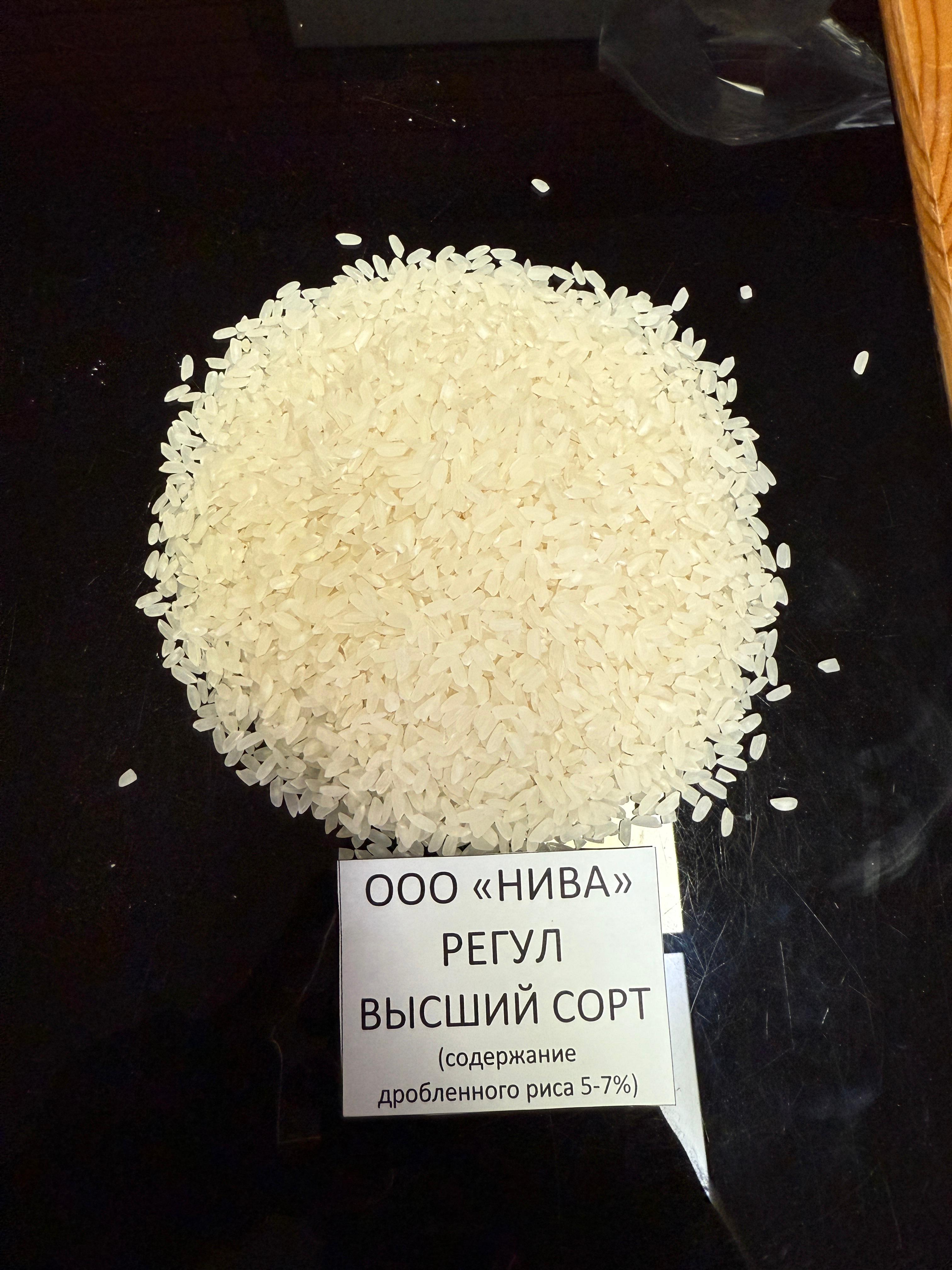 Регул высший сорт